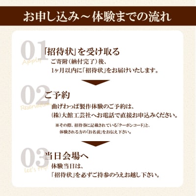 大館曲げわっぱ製作体験　丸弁当(大)(1名様)