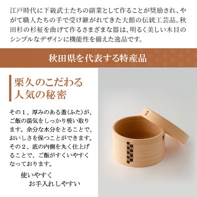 【大館曲げわっぱ】おひつ(3合)
