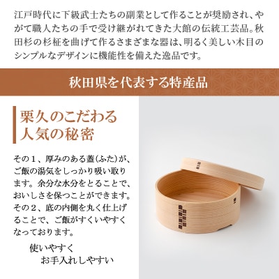 【大館曲げわっぱ】おひつ(5合浅型)