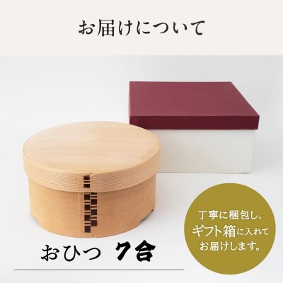 【大館曲げわっぱ】おひつ(7合)