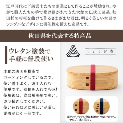 【大館曲げわっぱ】いろは弁当箱(い)
