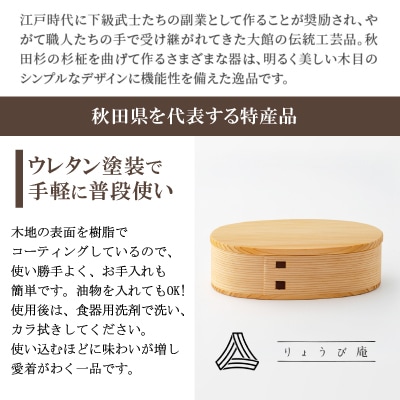 【大館曲げわっぱ】いろは弁当箱(ろ)