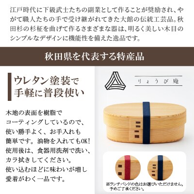 【大館曲げわっぱ】こばん弁当(小)