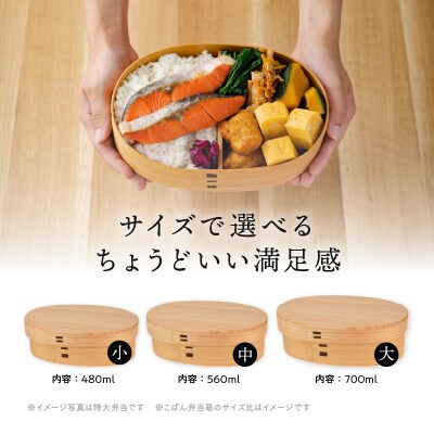 【大館曲げわっぱ】こばん弁当(小)
