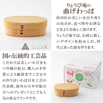 【大館曲げわっぱ】こばん弁当(小)