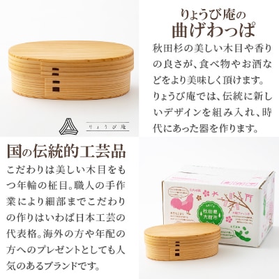 【大館曲げわっぱ】こばん弁当(中)
