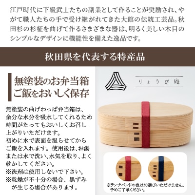 大館曲げわっぱ【無塗装】こばん弁当(中)