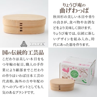 大館曲げわっぱ【無塗装】こばん弁当(中)