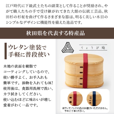 【大館曲げわっぱ】 いろどり弁当(小)二段&ランチバンドセット