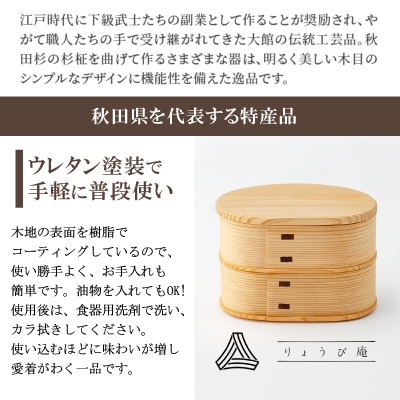 【大館曲げわっぱ】 いろどり弁当(小)二段