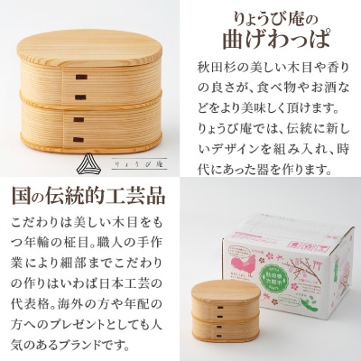 【大館曲げわっぱ】 いろどり弁当(小)二段&ランチバンドセット