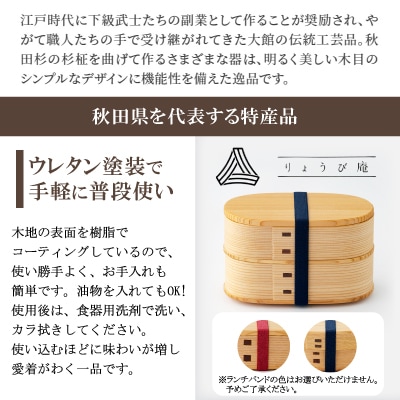 【大館曲げわっぱ】 やよい弁当二段&ランチバンドセット