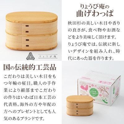 【大館曲げわっぱ】 やよい弁当二段&ランチバンドセット