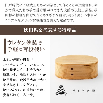 【大館曲げわっぱ】いろどり弁当(大)一段