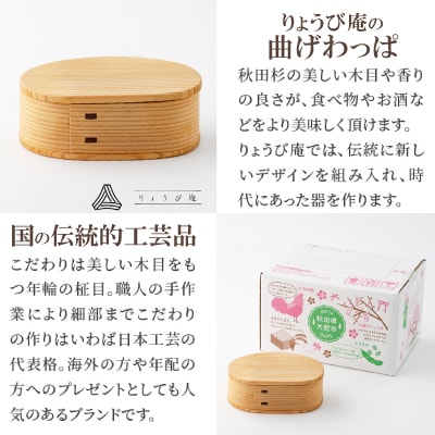 【大館曲げわっぱ】いろどり弁当(大)一段