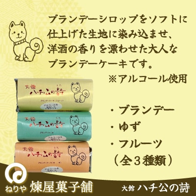 ハチ公の詩12個入
