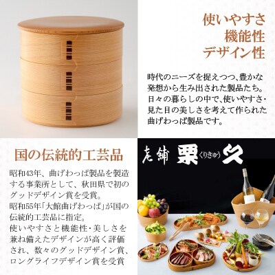 【大館曲げわっぱ】三段重(小)木目
