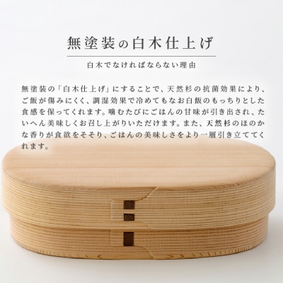 【大館曲げわっぱ】白木 小判弁当箱(大)