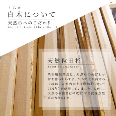【大館曲げわっぱ】白木飯切九寸