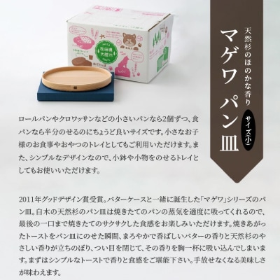 【大館曲げわっぱ】マゲワ パン皿(小)