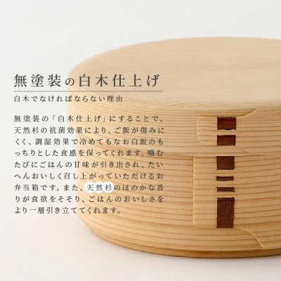 【大館曲げわっぱ】白木 丸弁当箱(四寸) 