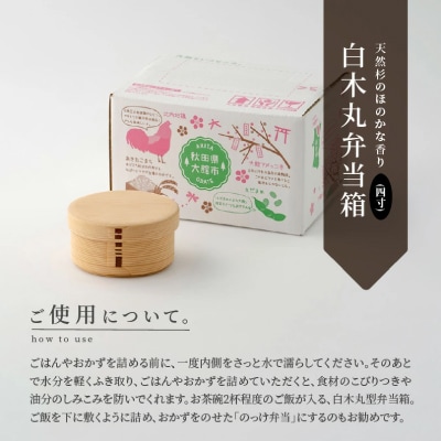 【大館曲げわっぱ】白木 丸弁当箱(四寸) 