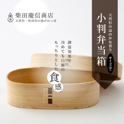 【大館曲げわっぱ】白木 小判弁当箱(中)