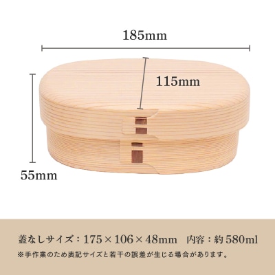 【大館曲げわっぱ】白木 小判弁当箱(中)