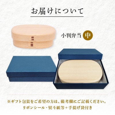 【大館曲げわっぱ】白木 小判弁当箱(中)