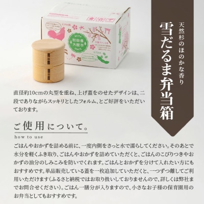 【大館曲げわっぱ】白木 雪だるま弁当箱