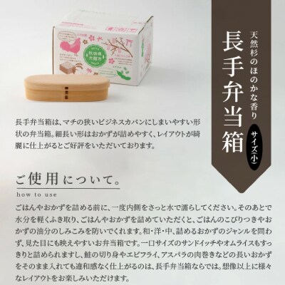 【大館曲げわっぱ】白木 長手弁当箱(小)