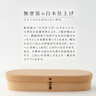 【大館曲げわっぱ】白木 長手弁当箱(中)