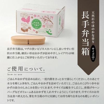 【大館曲げわっぱ】白木 長手弁当箱(中)