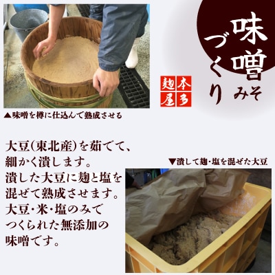 本多麹屋の味噌2種と塩麹・甘酒セット