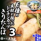 【割烹美さわ】6種の具材が揃ったレンチンカップきりたんぽ(3パック)
