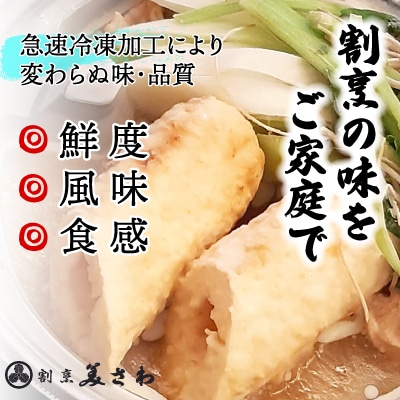 【割烹美さわ】6種の具材が揃ったレンチンカップきりたんぽ(3パック)