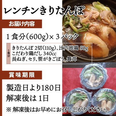 【割烹美さわ】6種の具材が揃ったレンチンカップきりたんぽ(3パック)