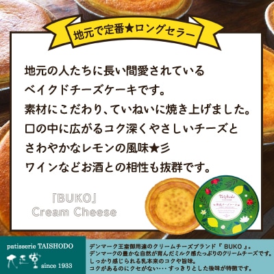 御成チーズケーキ(直径15cm×1ホール)