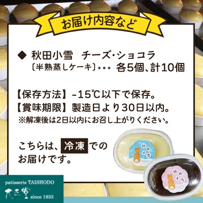 秋田小雪10個入