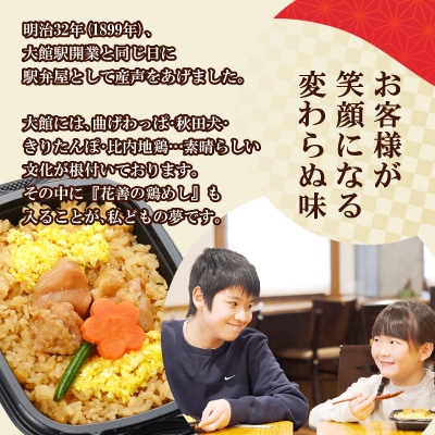 駅弁味の陣2023総合評価第1位!【花善】の冷凍駅弁4種セット