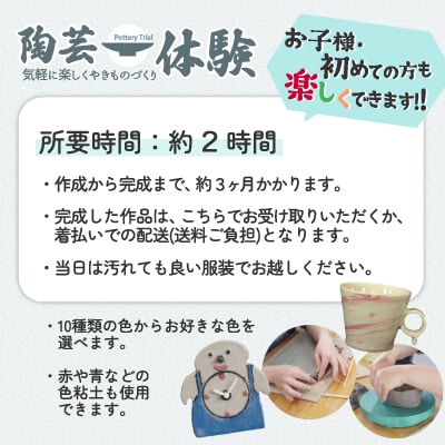 自分だけの陶芸作品を作ろう!【手回しろくろ体験】2作品制作(1名様)