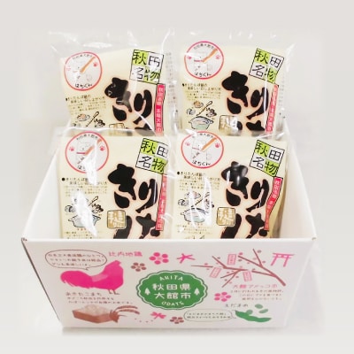 【山王食品】【具なし・常温】きりたんぽ4袋