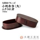 【大館曲げわっぱ】小判弁当(大)ふきうるし塗