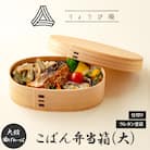 【大館曲げわっぱ】こばん弁当箱(大)