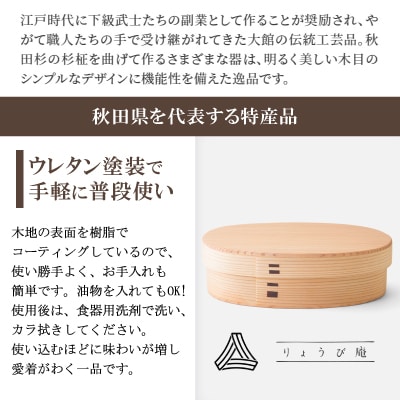 【大館曲げわっぱ】こばん弁当箱(大)