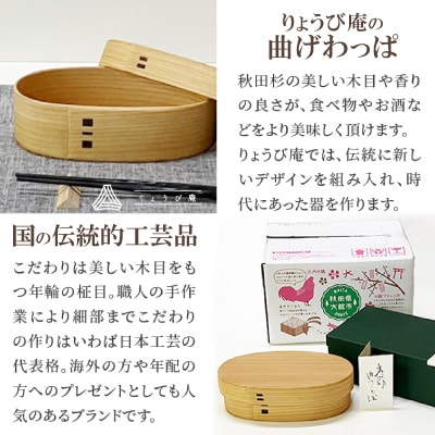 【大館曲げわっぱ】こばん弁当箱(大)
