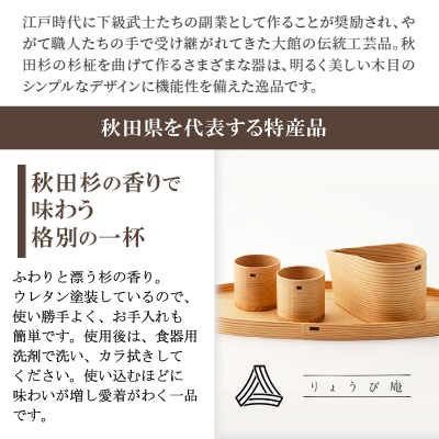 【大館曲げわっぱ】ほろ酔いセット