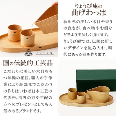 【大館曲げわっぱ】ほろ酔いセット