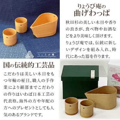 【大館曲げわっぱ】片口酒器・ぐい呑2個セット