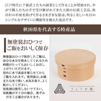 【大館曲げわっぱ】ミニおひつ(大)無塗装